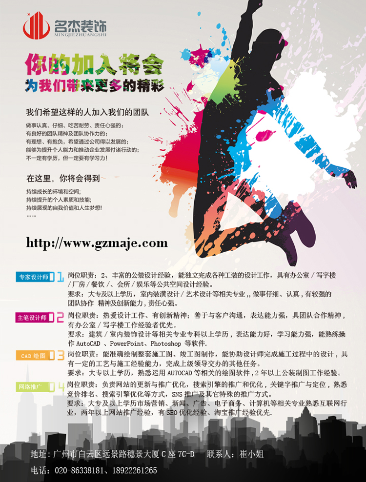 【名杰招聘】聘的就是您，有才您就來!!