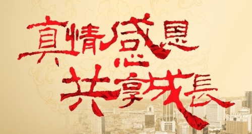 名杰裝飾感恩有您！！.jpg