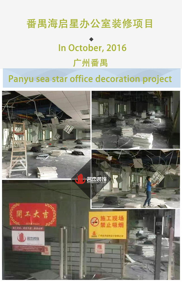 番禺星海洋辦公室裝修設計開工照.jpg