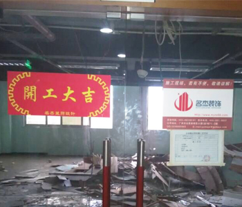 尚惠集團(tuán)辦公室裝修項(xiàng)目開工啦！
