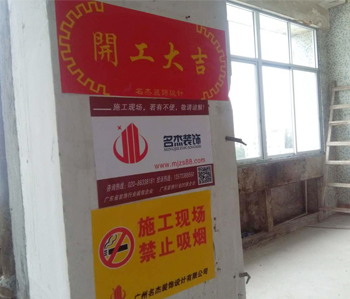 海珠創(chuàng)意園辦公室裝修項(xiàng)目開工照！