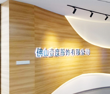 壹度服裝辦公室裝修設(shè)計完工啦！