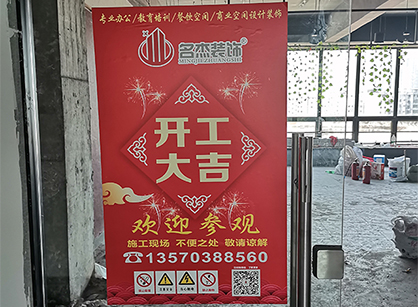 來(lái)自創(chuàng)豐綠化辦公室裝修的現(xiàn)場(chǎng)返圖和開工照
