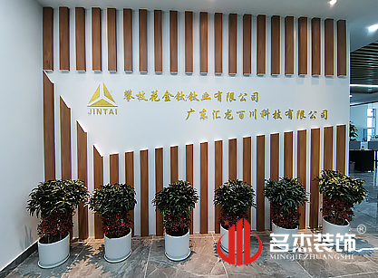 祝賀匯龍百川科技裝修項(xiàng)目圓滿完工！