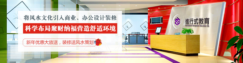 名杰裝飾：將風(fēng)水文化引入商業(yè)、辦公設(shè)計(jì)裝修